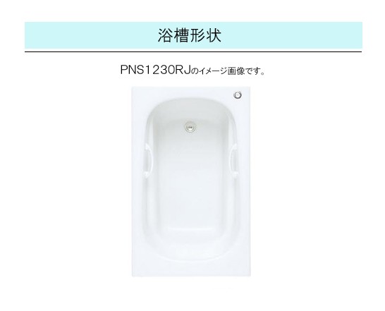 TOTO PNS1230 バスタブ ネオマーブバス 1200サイズ ムーンカラー 寸法
