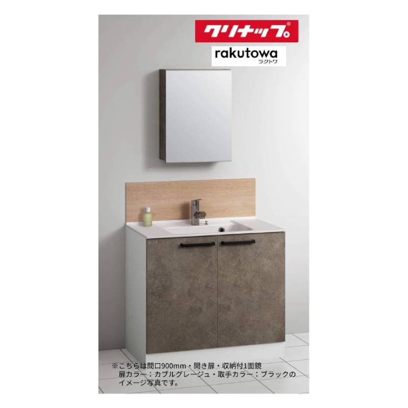 クリナップ 洗面化粧台 ラクトワ 間口750mm 開き扉タイプ 収納付き1面