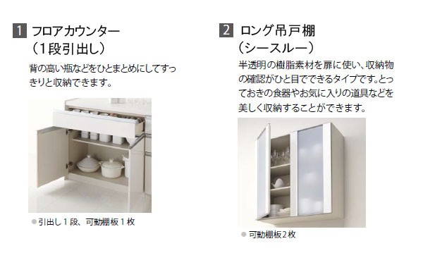 クリナップ システムキッチンラクエラ カップボード(食器棚) シンシア