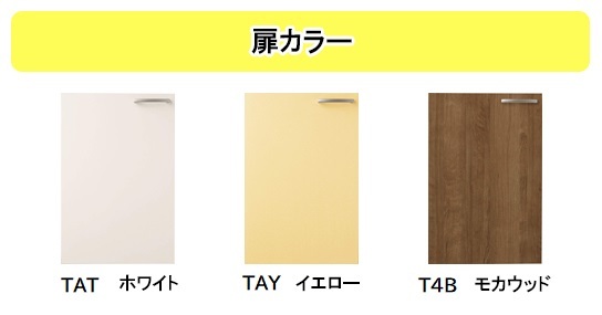 クリナップ キッチン さくら ショート吊戸棚(高さ50cm) 間口45cmWTAT-45・WTAY-45・WT4B-45