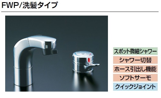 LIXIL リクシル 洗面器 水栓金具 SF-815T ホース引出式サーモスタット