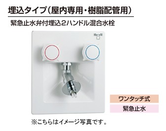 LIXIL(リクシル) INAX 洗濯機用水栓金具 埋込タイプ（屋内専用・樹脂