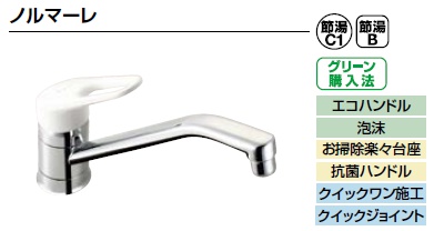 LIXIL リクシル キッチン向け 水栓金具 ノルマーレ SF-HE420SYXA