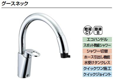 LIXIL リクシル キッチン向け 水栓金具 グースネック SF-HM451SYXU
