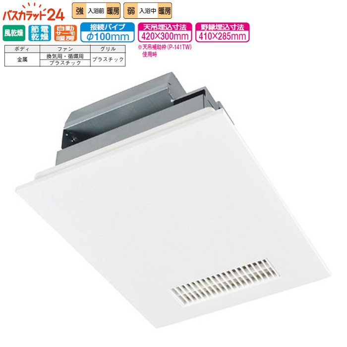 たくと V-243BZL5　バス乾燥暖房換気システム リモコンセット 三菱 三菱 V-243BZL5 バス乾燥暖房換気システム 24時間換気機能