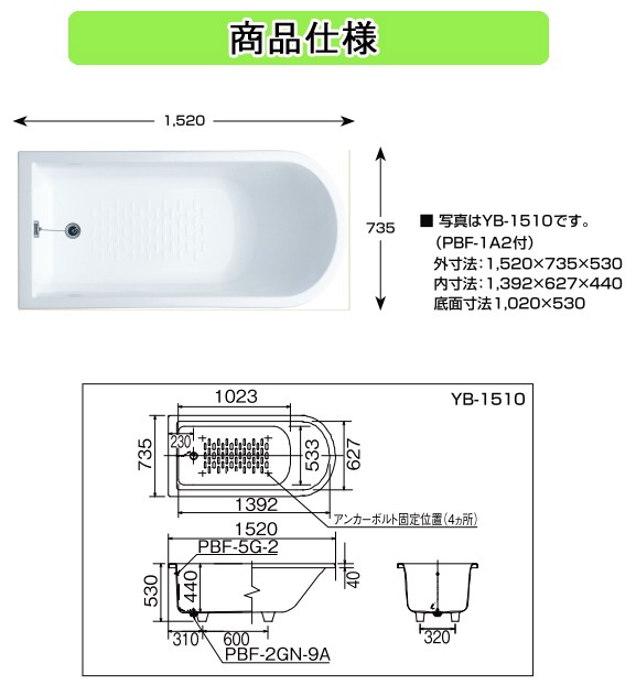 LIXIL(リクシル) INAX 浴槽 アーバンシリーズ○1500サイズ 洋・舟形 