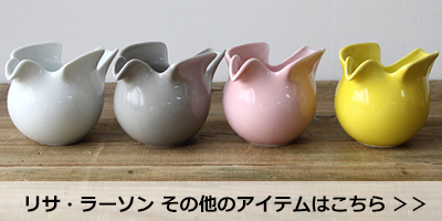 Lisa Larson（リサラーソン） 波佐見焼 flora フローラ 鉢カバー