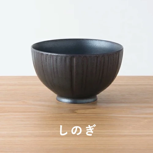 KIHARA（キハラ） 飯碗 ご飯茶碗 お茶碗 千彫 黒砂鉄 鉢 2種類セット