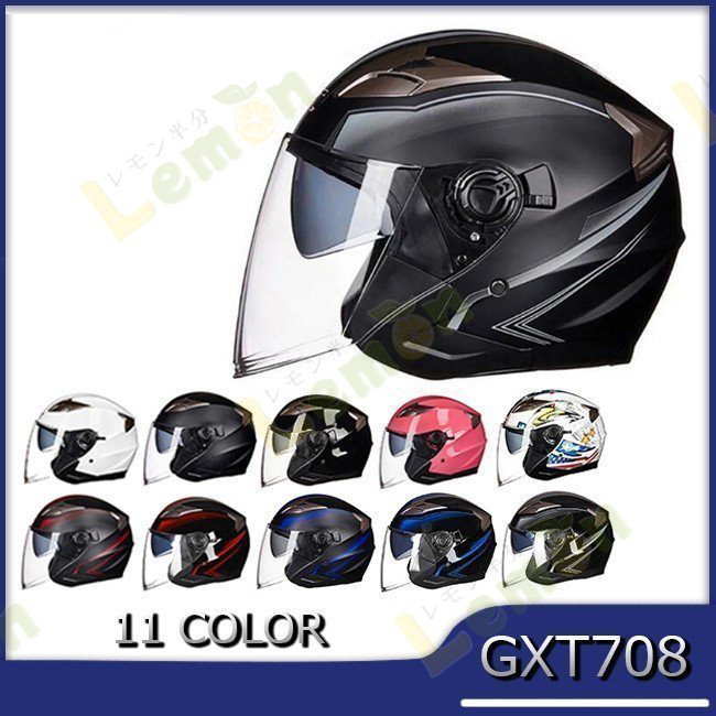 実物 受注生産品 ジェットヘルメット バイクヘルメット GXT708 バイク PSC規格品 インナー脱着可おしゃれ四季通用 半キャップ サングラス上下調節可 ハーフヘルメット rainbow-flower.sakura.ne.jp rainbow-flower.sakura.ne.jp