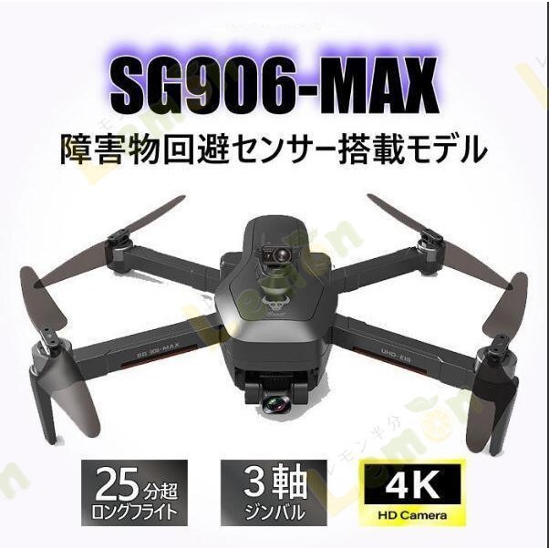 ドローン SG906MAX 障害物 自動回避 3軸ジンバル 4K ダブルカメラ