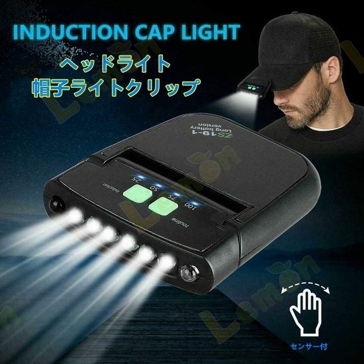 キャップライト 帽子ライト LEDヘッドライト クリップ式 200ルーメン USB充電 角度調整 センサー機能 釣り/ウォーキング キャンプ  :z00036:レモン半分 通販 