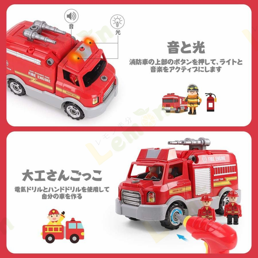 消防車おもちゃ 組み立ておもちゃ DIY 車セット サウンドポンプ消防車