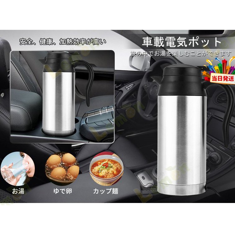 車載電気ポット 車載用ポット カーポット 車用 シガーライター湯沸かし器 保温 ポット ボトル電気ケトル 12V 750ml 湯沸し器 車中泊  お仕事に ステンレス製 :z436:レモン半分 - 通販 - Yahoo!ショッピング