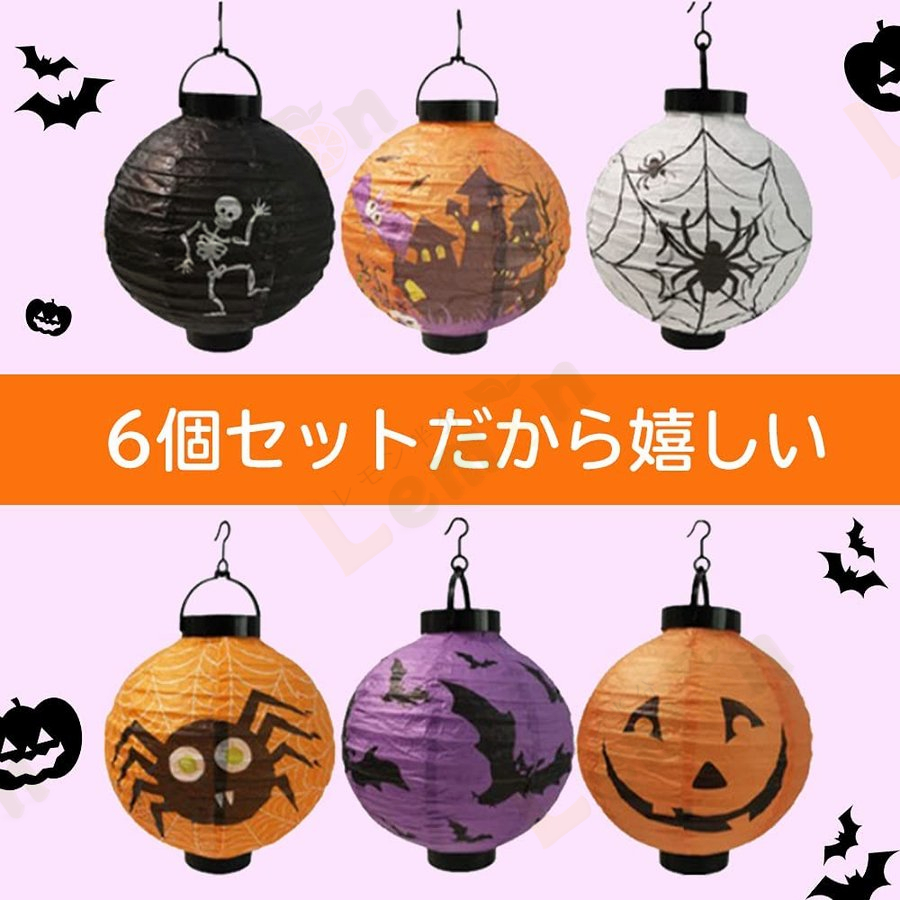 お礼や感謝伝えるプチギフト ハロウィン 提灯 6点セット 飾り LED かぼちゃ 骸骨 蜘蛛 城 蝙蝠 こうもり ランタン 20cm  tresil.com.br