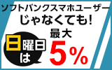 キャンペーンバナー