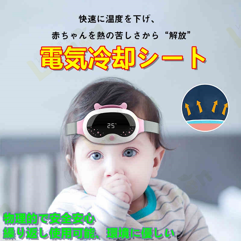 日本初上陸 電気熱さまシート 熱冷まし器 電気冷却シート 電気冷却バンダナ 赤ちゃん 半導体 物理 知能温度制御機能 温度調節可能 持続冷却  :yt008:レモン半分 通販