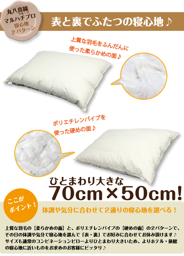 丸八真綿グループマルハチプロ パイプ羽根枕 至福の眠り コンビネーションピロー ビッグ 50×70 - reechpharma.com