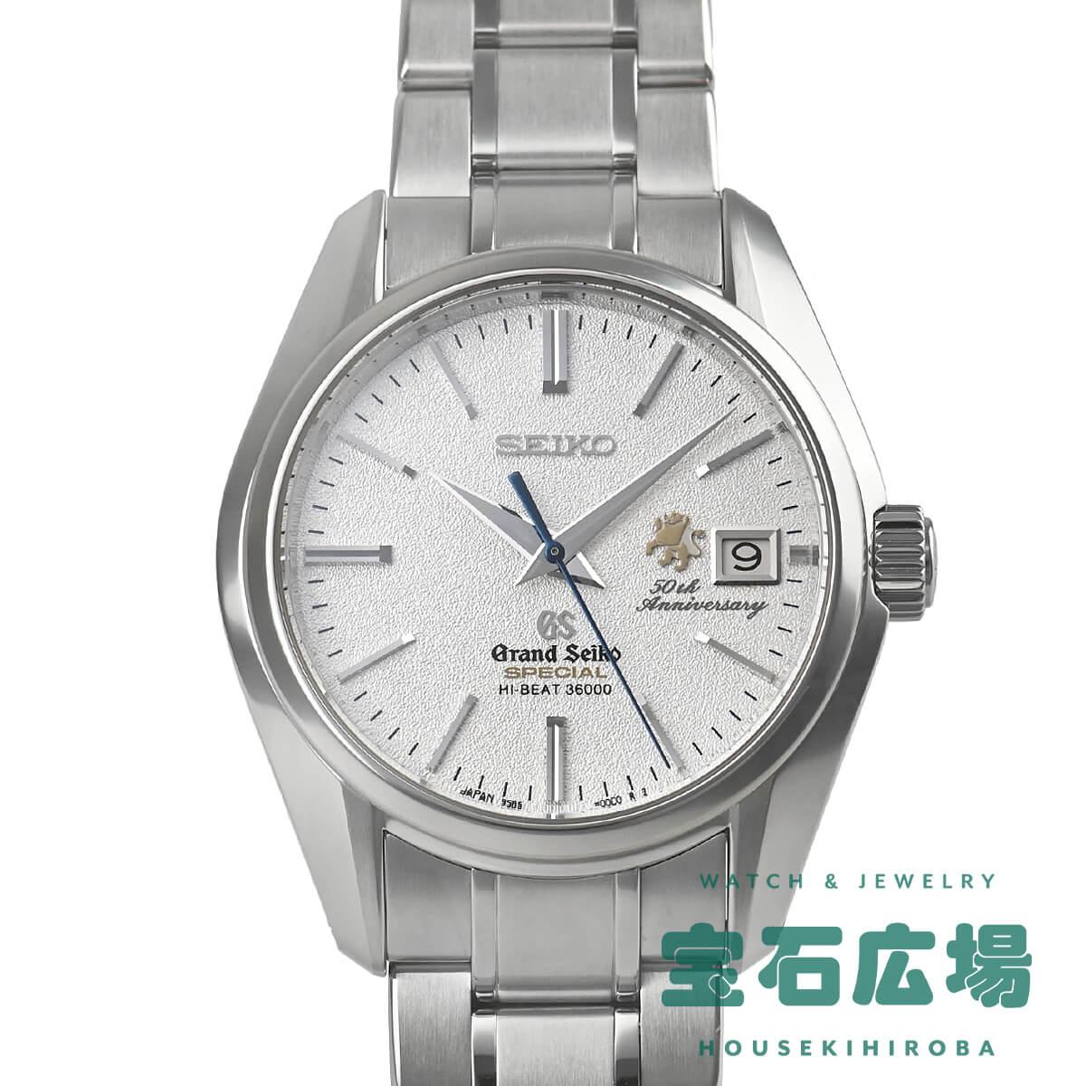 グランドセイコー Grand Seiko グランドセイコー50周年記念 限定300本 SBGH015 9S85-00C0 中古 メンズ 腕時計