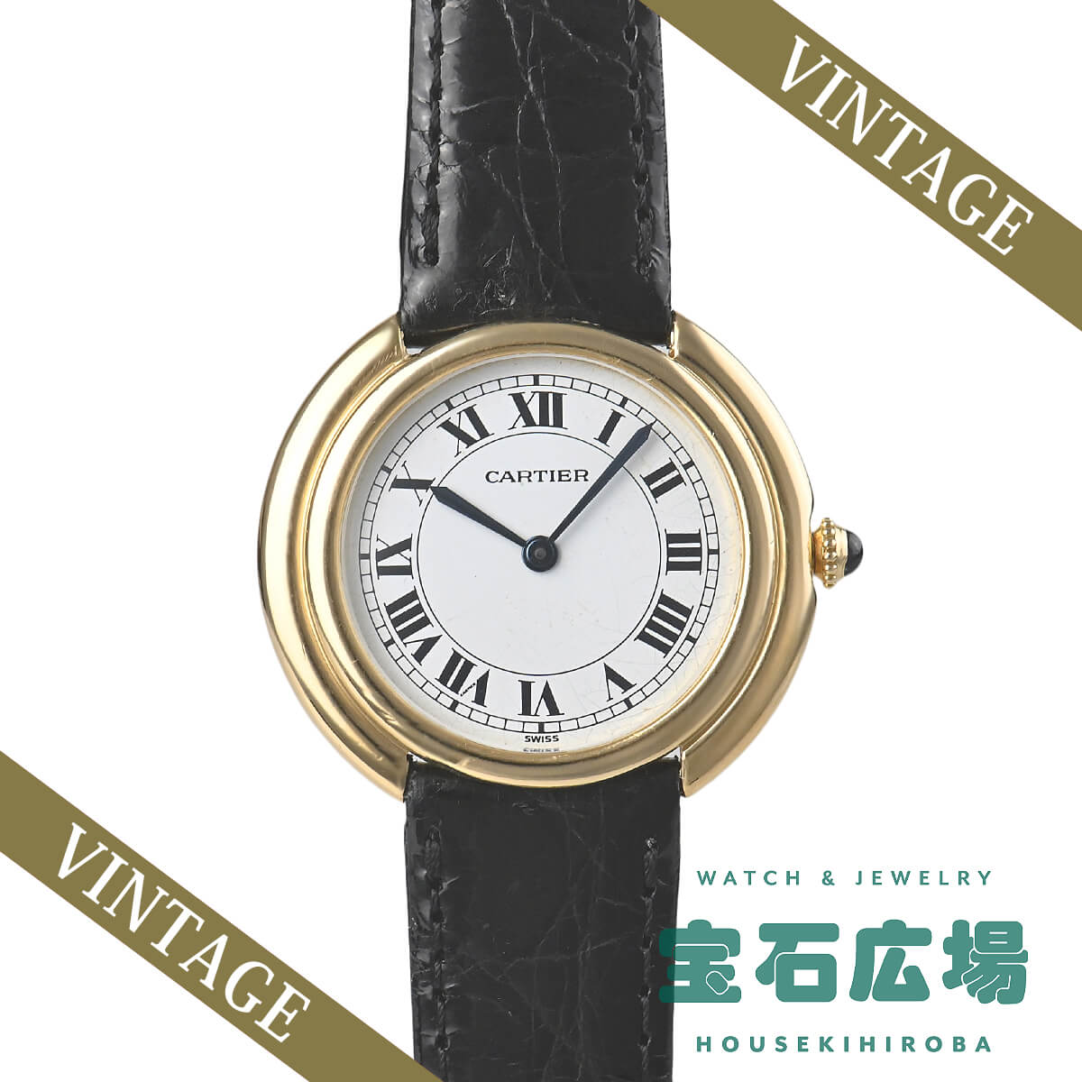 Cartier（カルティエ） ヴァンドーム 中古 メンズ 腕時計 : 宝石広場