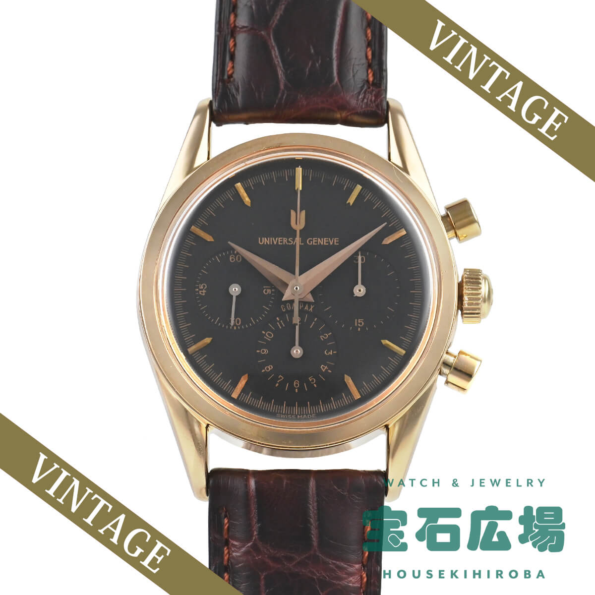 ユニバーサル・ジュネーブ UNIVERSAL GENEVE (中古) コンパックス 484.440 中古 メンズ 腕時計｜houseki-h