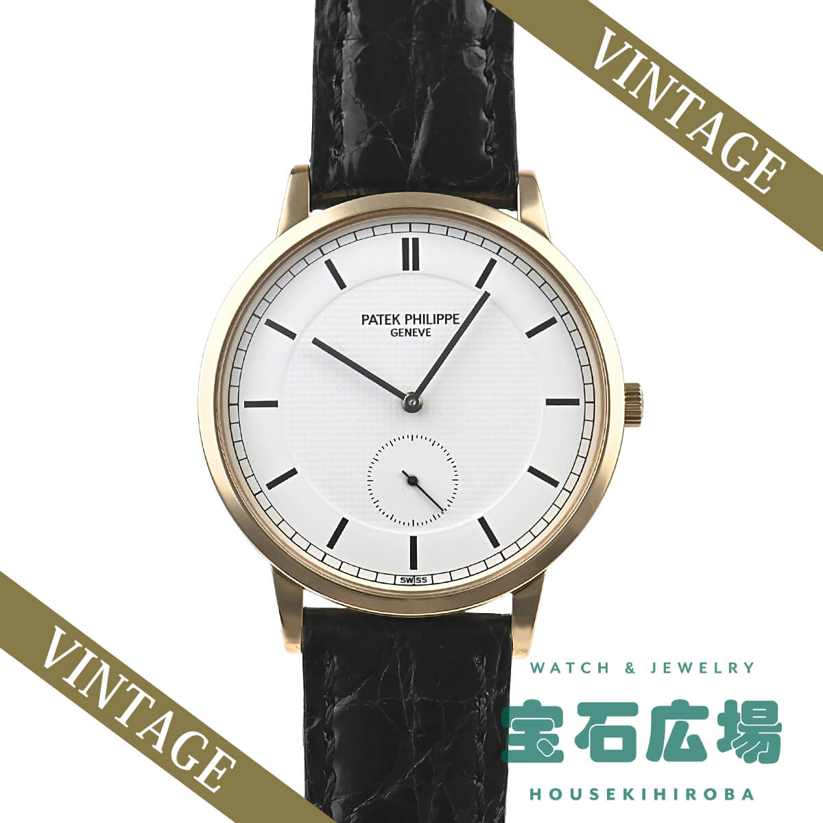 パテック フィリップ PATEK PHILIPPE カラトラバ 3893J 中古 メンズ 腕時計 :616338001:宝石広場ヤフー店