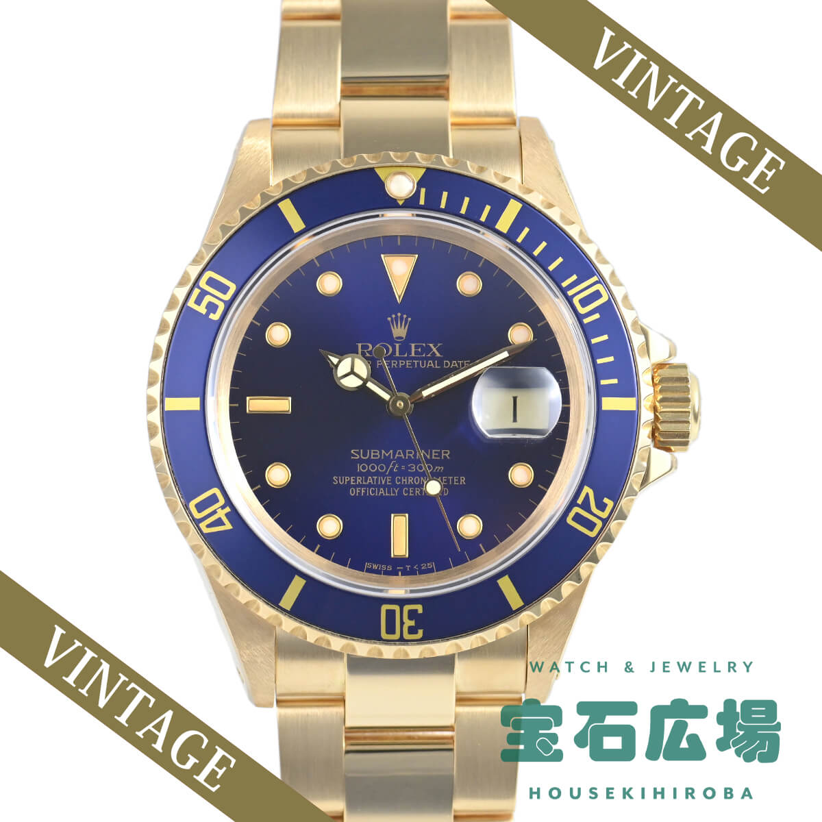 ロレックス ROLEX サブマリーナーデイト 16618 中古 メンズ 腕時計