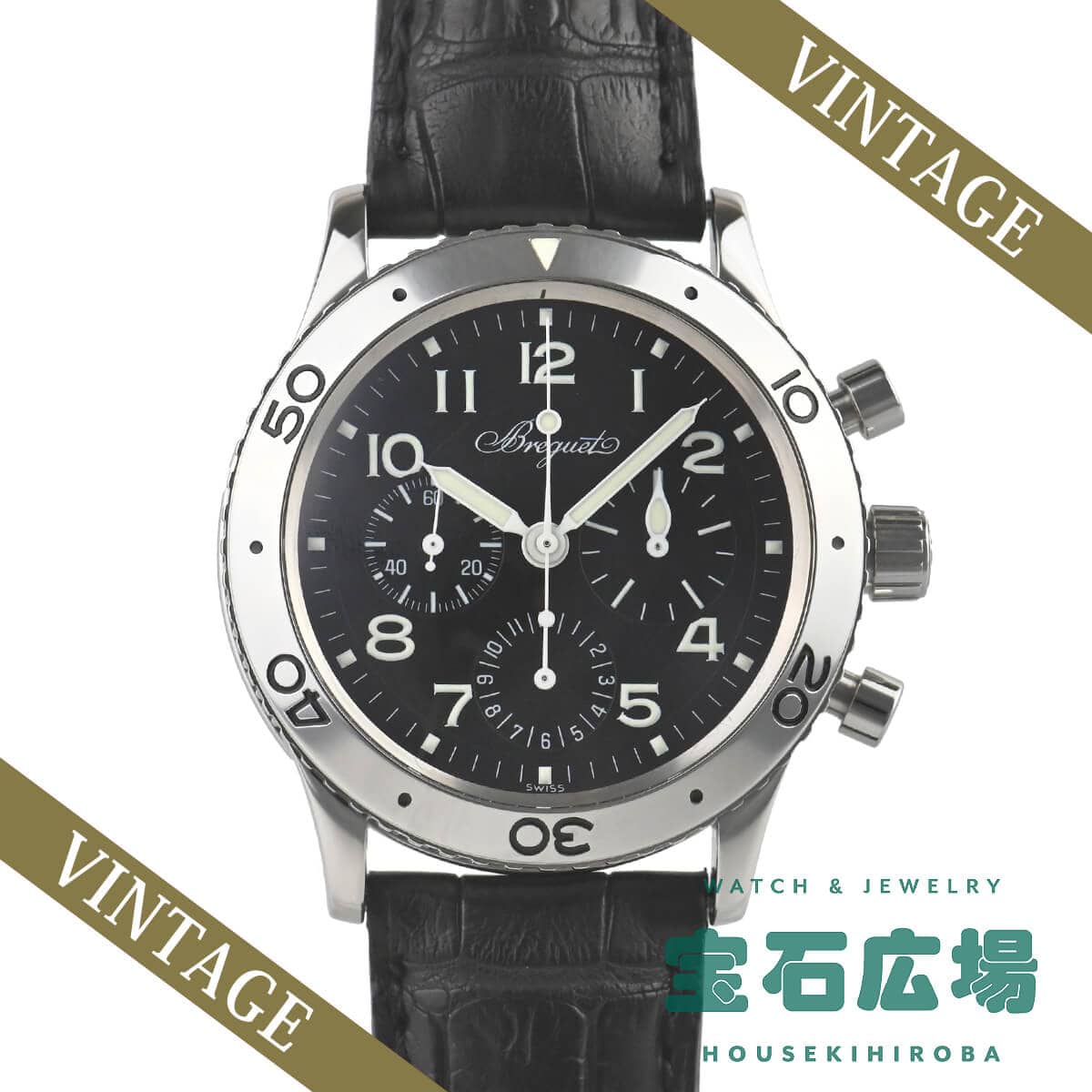 ブレゲ BREGUET アエロナバル 3800ST/92/9W6 中古 メンズ 腕時計