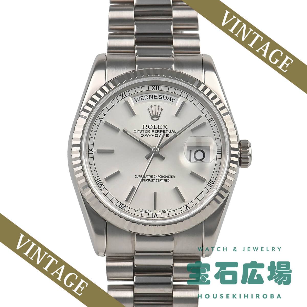 ロレックス ROLEX デイデイト 118239 中古 メンズ 腕時計