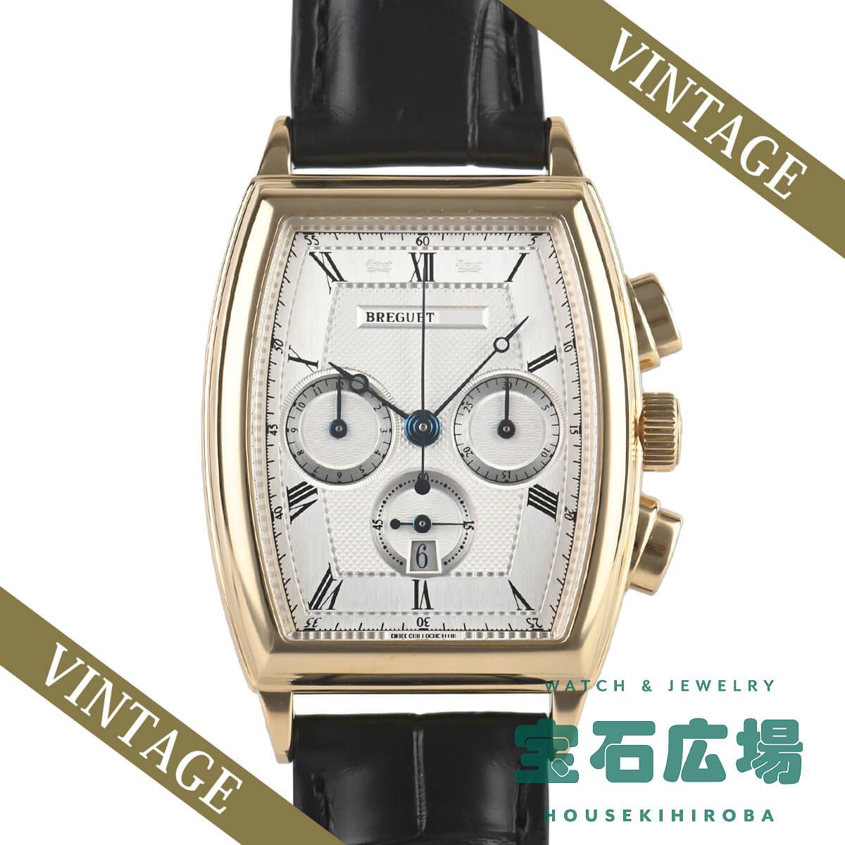 ブレゲ BREGUET ヘリテージ トノーカンブレ クロノ 5460BA/12/996 中古 メンズ ...