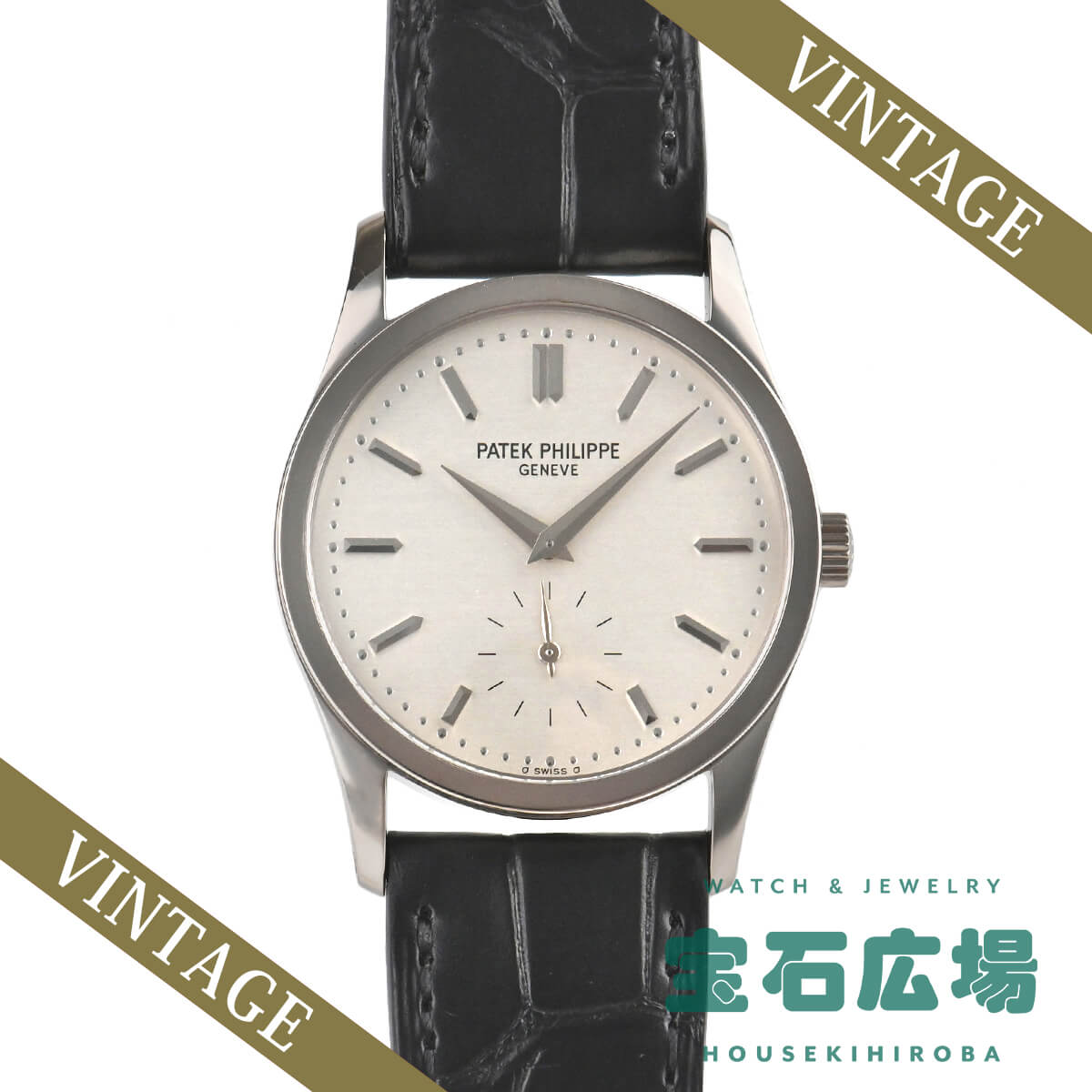 パテック フィリップ PATEK PHILIPPE カラトラバ 3796G-013 中古 メンズ 腕時計