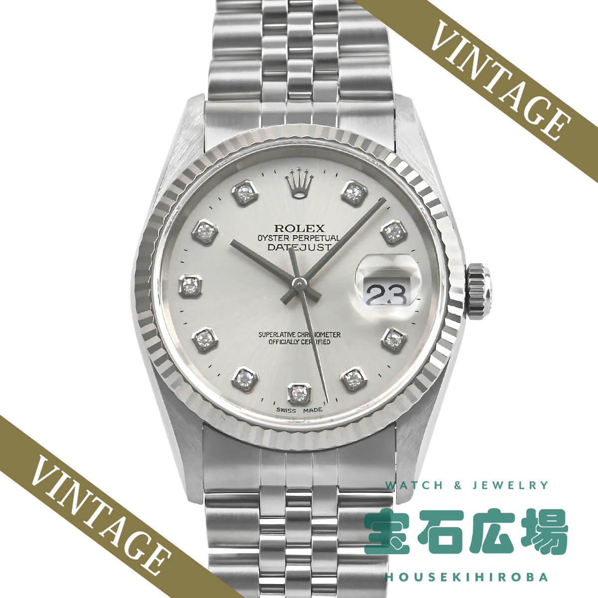 ロレックス ROLEX デイトジャスト 16234G 中古 メンズ 腕時計