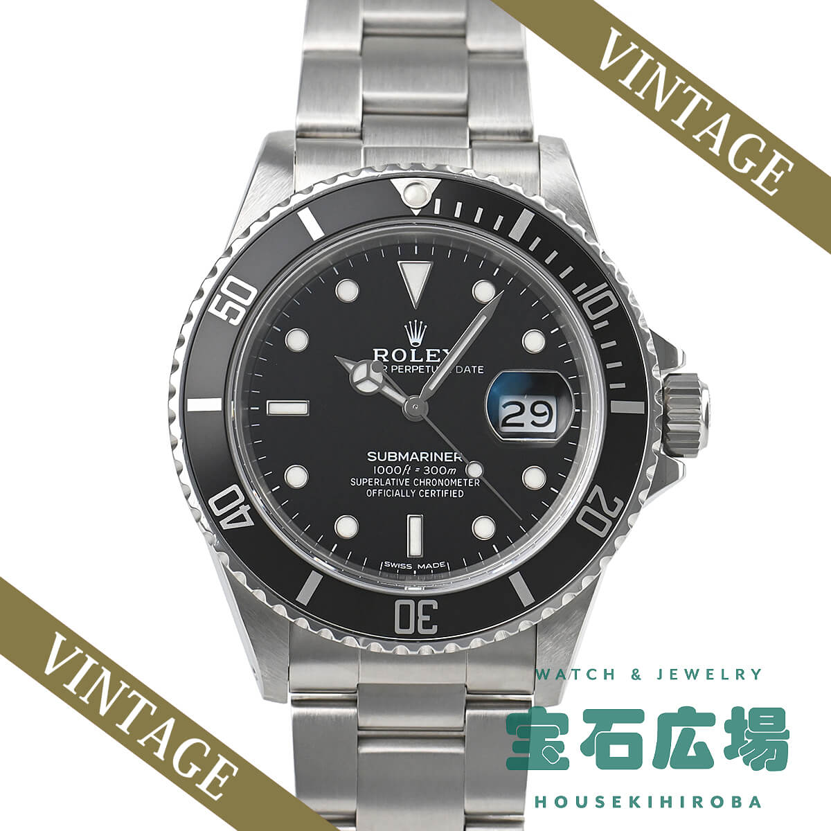 ロレックス ROLEX サブマリーナーデイト 168000 中古 メンズ 腕時計