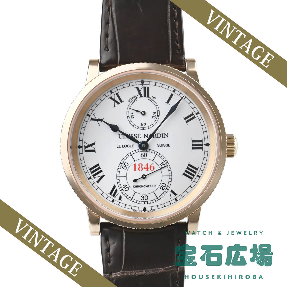 ユリス ナルダン ULYSSE NARDIN (中古) マリーンクロノメーター1846 世界限定250本 266-22 中古 メンズ 腕時計