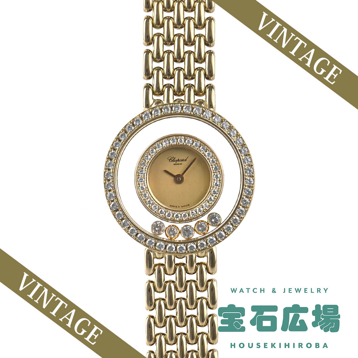 Chopard（ショパール） ハッピーダイヤモンド 4119/1 中古 レディース