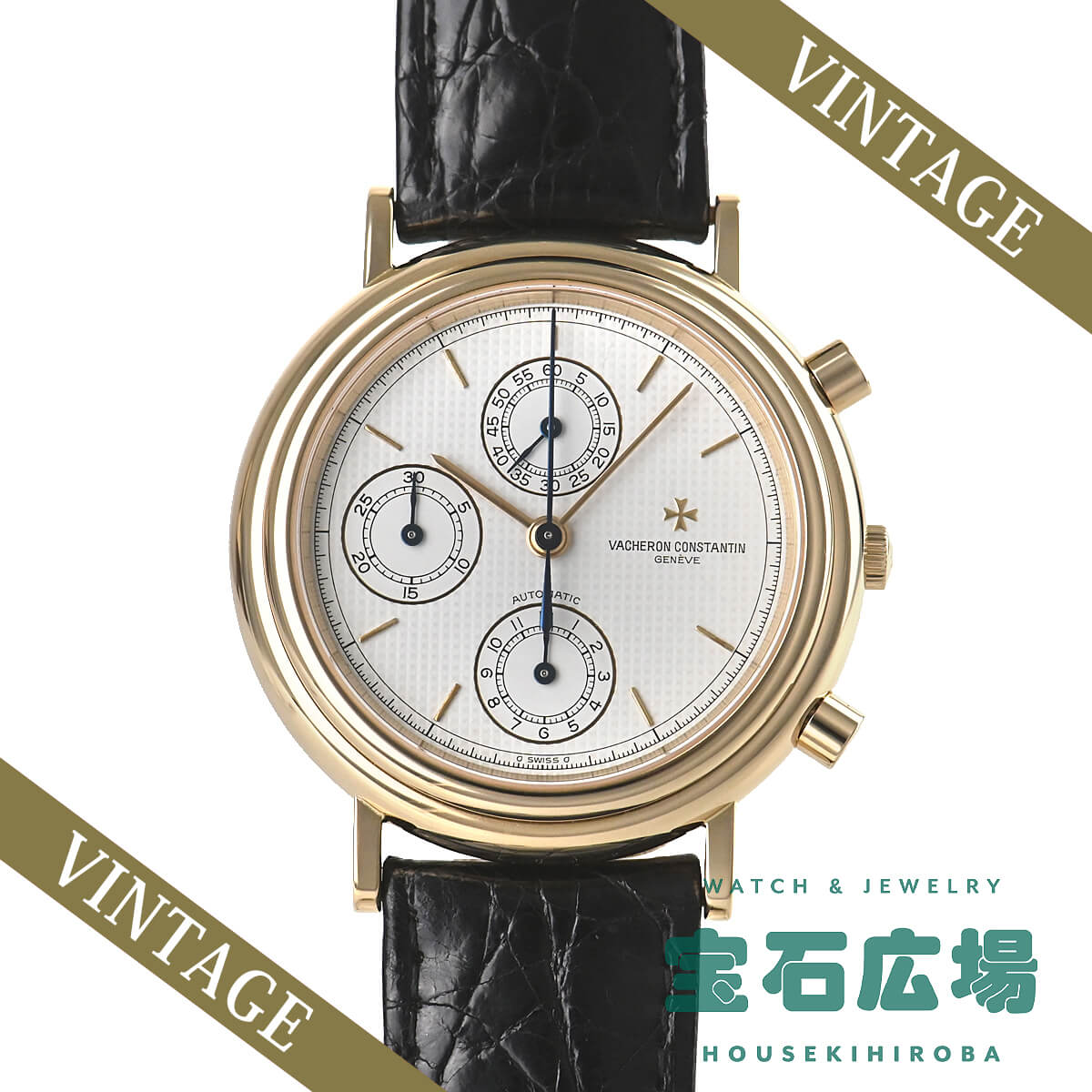 ヴァシュロン・コンスタンタン（中古） ヒストリカル クロノ 47001 