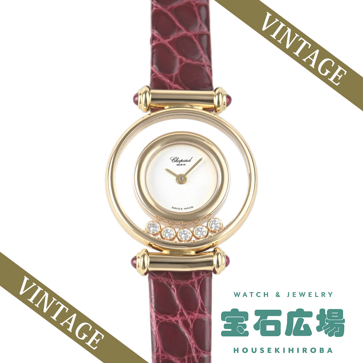 Chopard（ショパール） ハッピーダイヤモンド 20/4780/01/20 中古