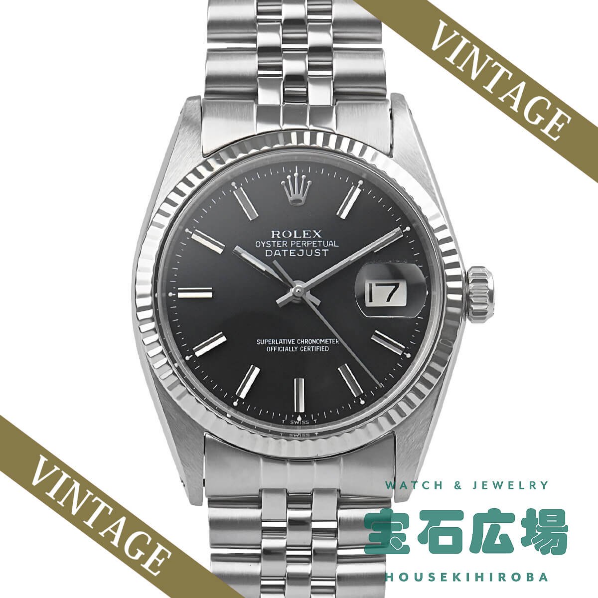 デイトジャスト ロレックス ROLEX 1601 中古 メンズ 腕時計 : 宝石広場