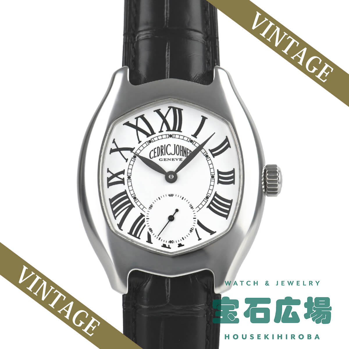 セドリックジョナー CEDRIC JOHNER アビス プティ セコンド 1015/3 中古 メンズ 腕時計