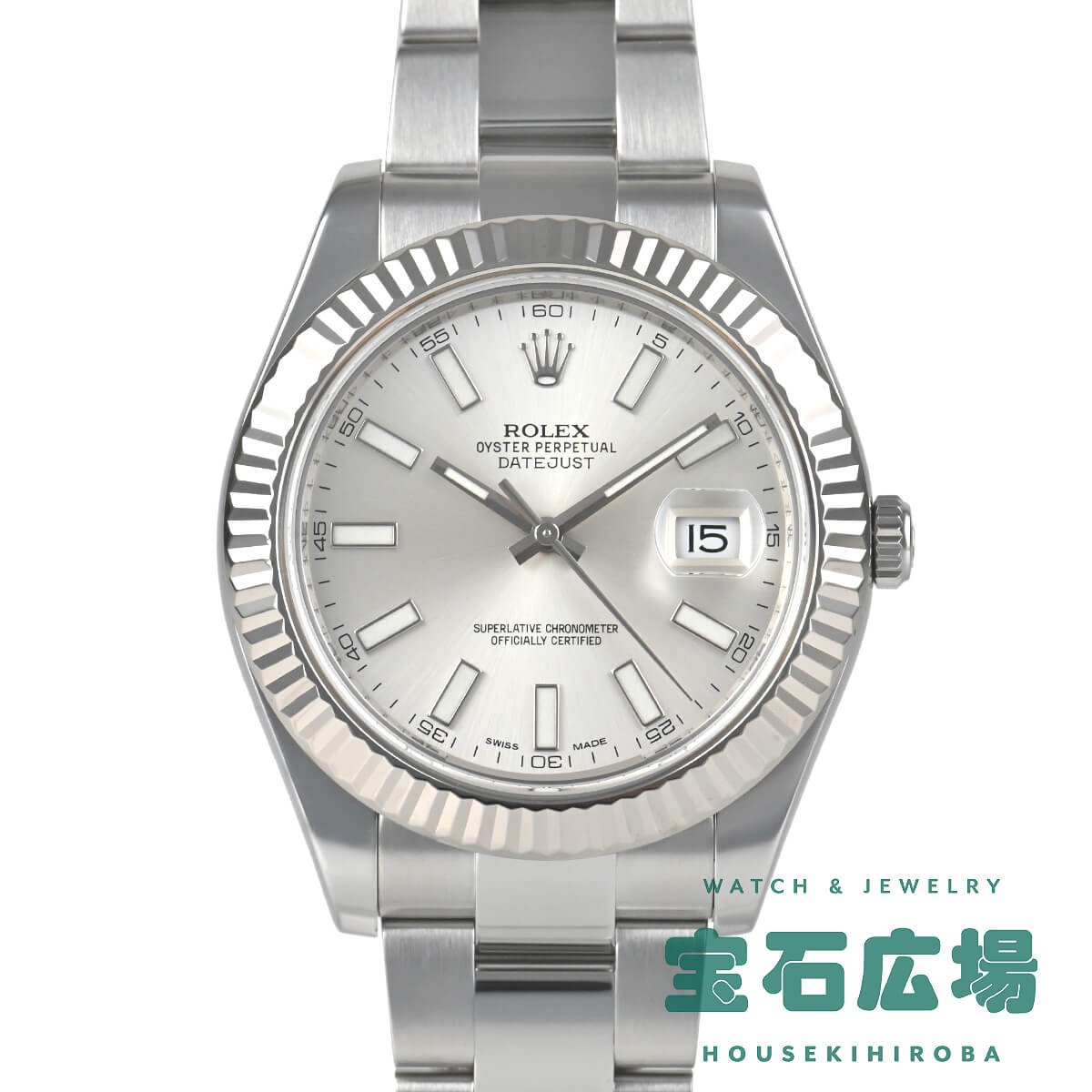 ロレックス ROLEX デイトジャスト II 116334 中古 メンズ 腕時計