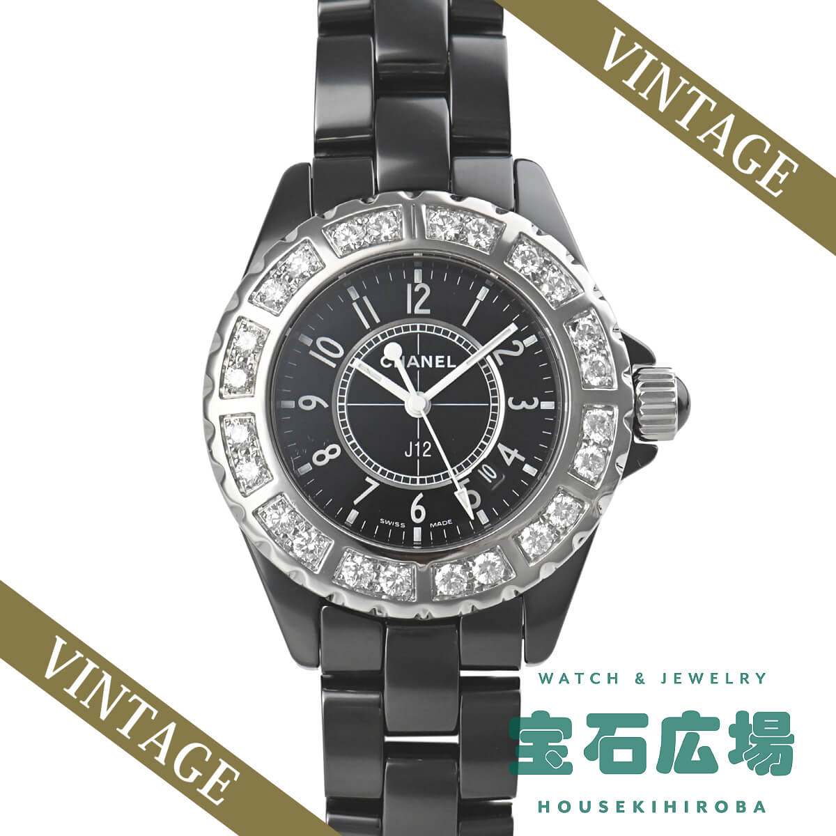 CHANEL（シャネル） CHANEL J12 33MM H1173 中古 レディース 腕時計