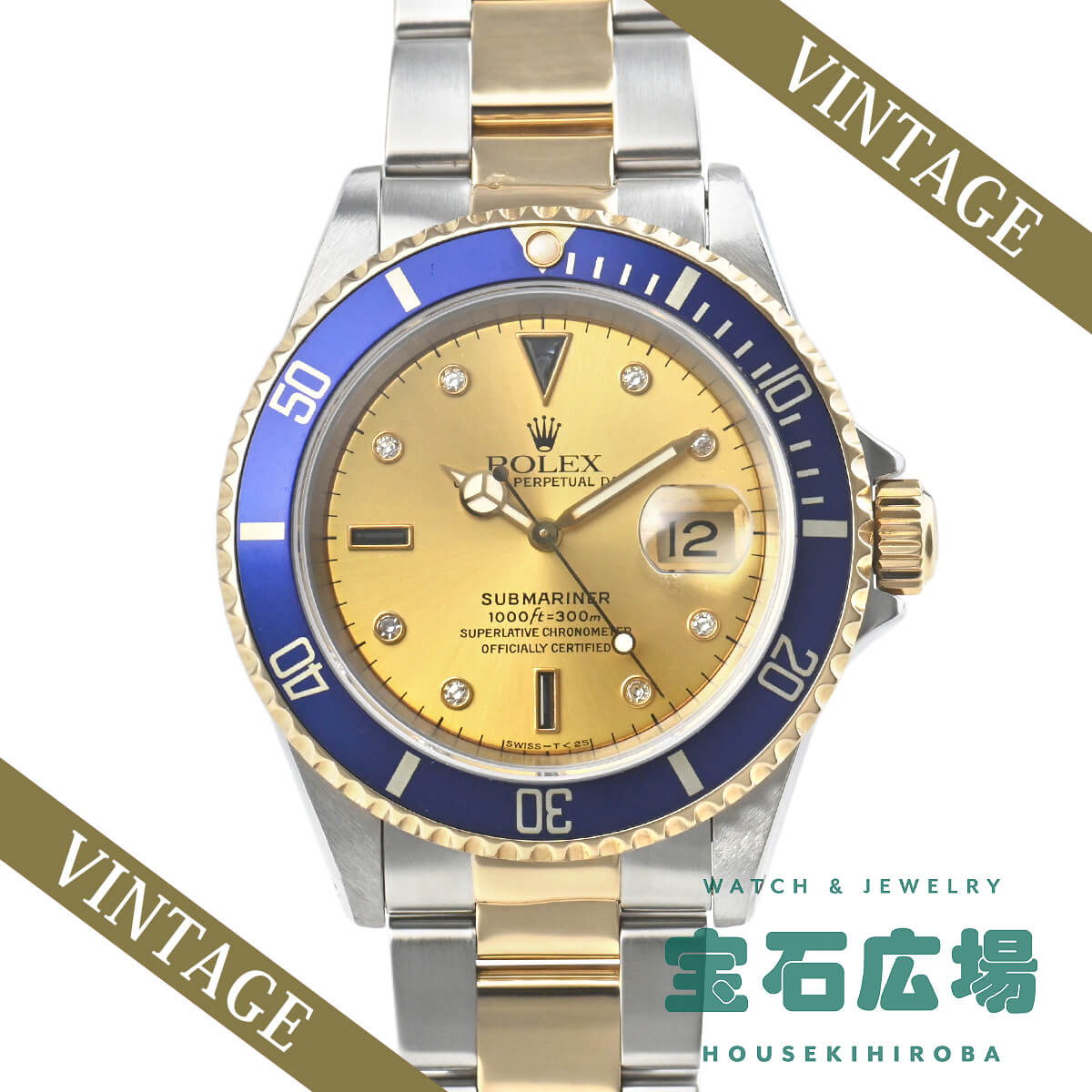 ロレックス ROLEX サブマリーナー デイト 16613SG 中古 メンズ 腕時計