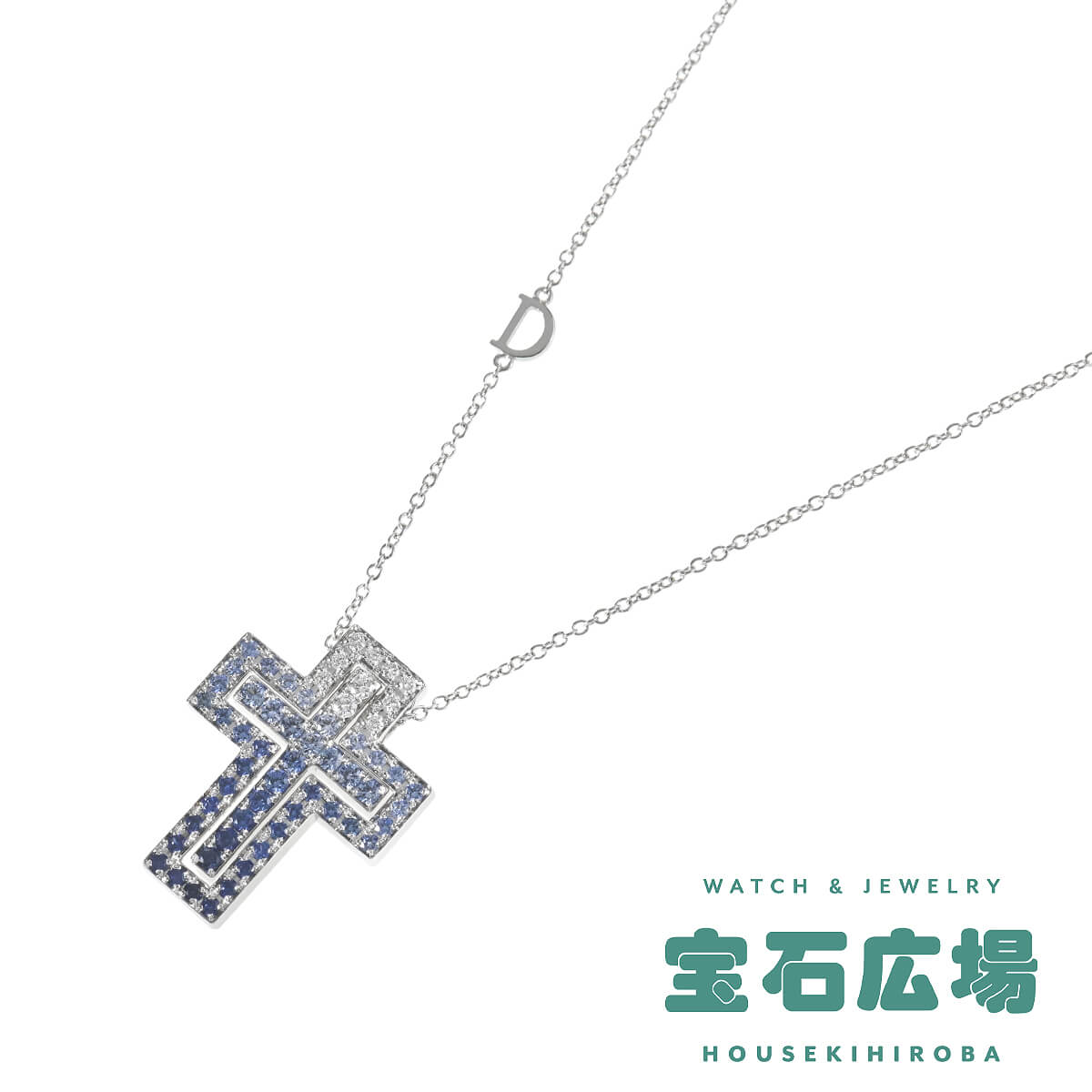ダミアーニ DAMIANI ベルエポック アイスバーグ（S）ダイヤ・サファイア ペンダントネックレス 20087030 中古 未使用品 ユニセックス ジュエリー