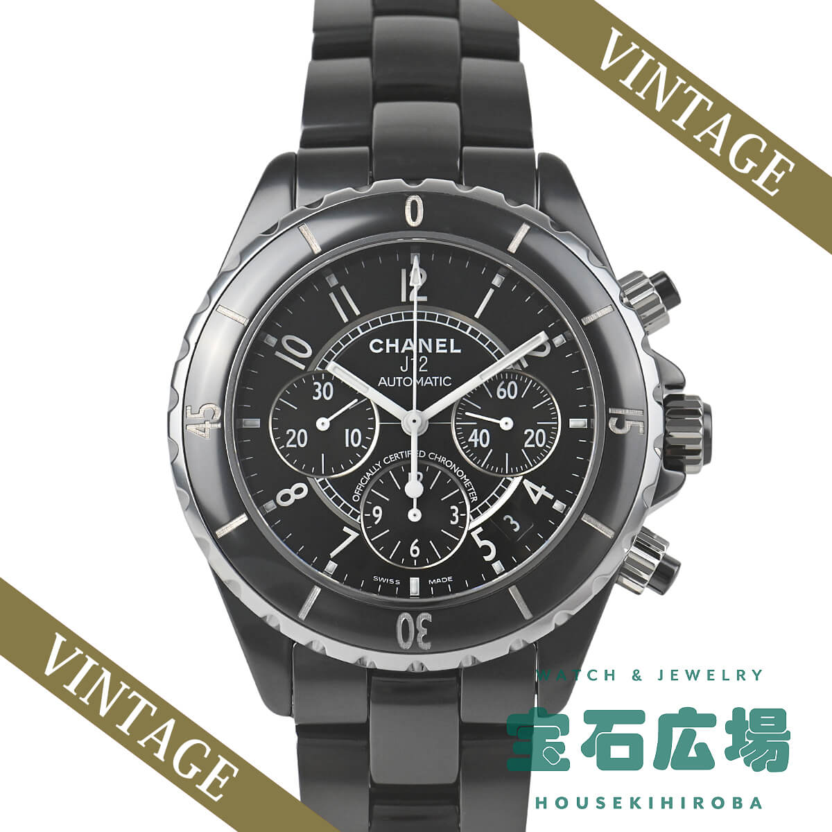 シャネル CHANEL J12 クロノグラフ H0940 中古 メンズ 腕時計