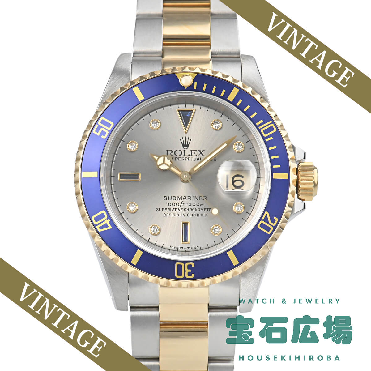 ロレックス ROLEX サブマリーナー デイト 16613SG メンズ 腕時計