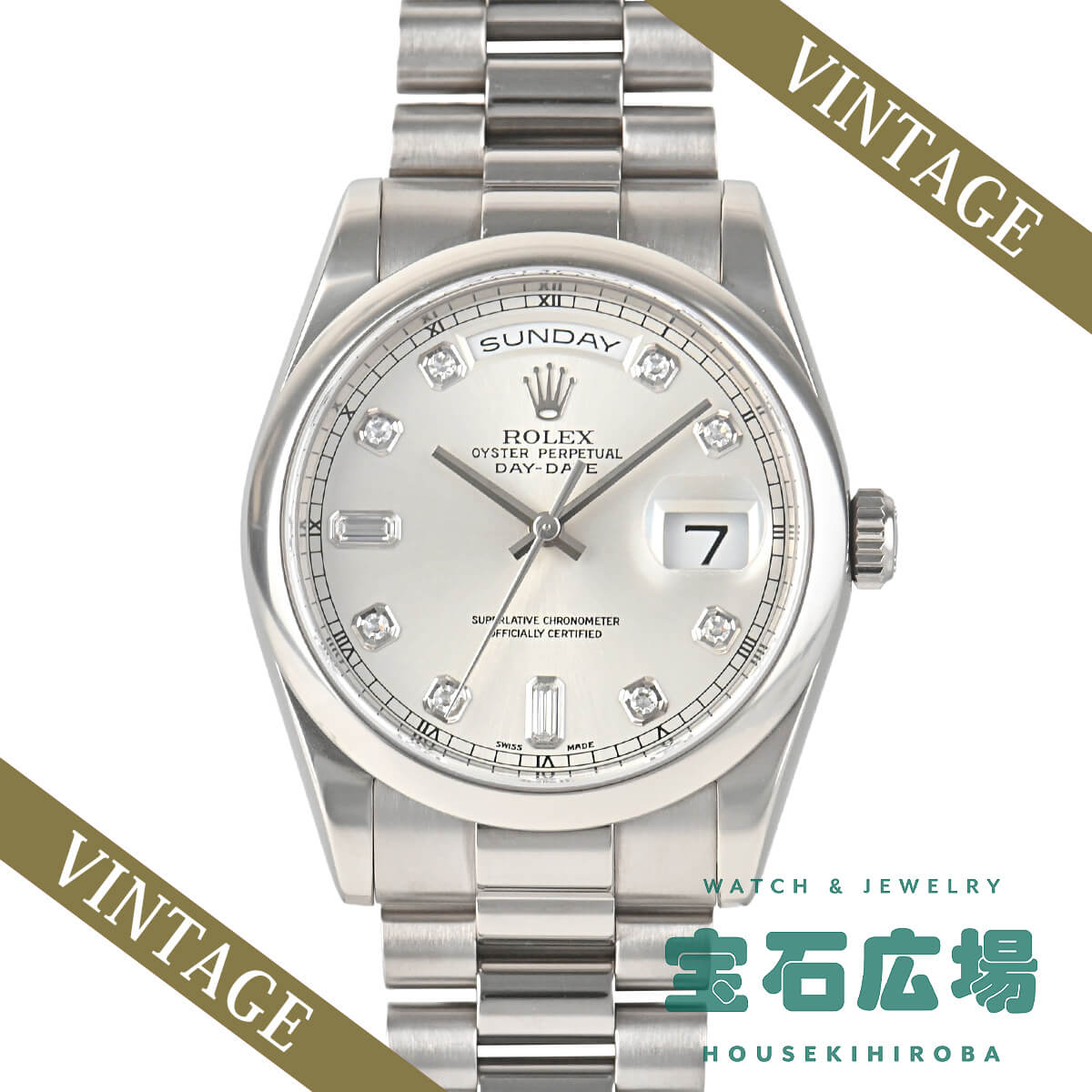 ロレックス ROLEX デイデイト 118209A 中古 メンズ 腕時計