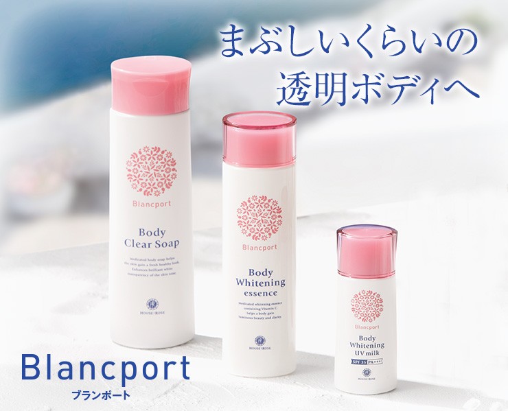 日焼け止め乳液 ボディケア ハウスオブローゼ ブランポート ボディホワイトニング ＵＶミルク ｎ SPF35 PA+++ 医薬部外品 薬用 美白