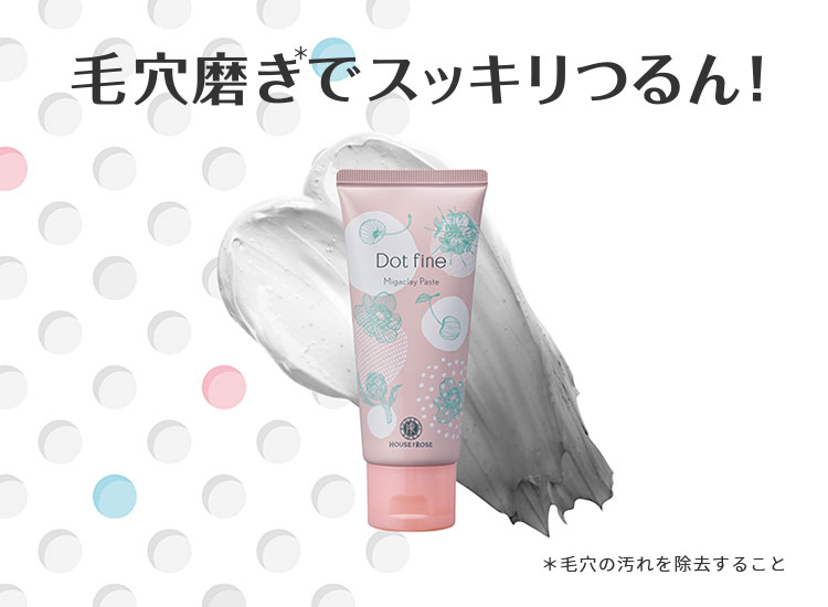 毛穴磨きでスッキリつるん