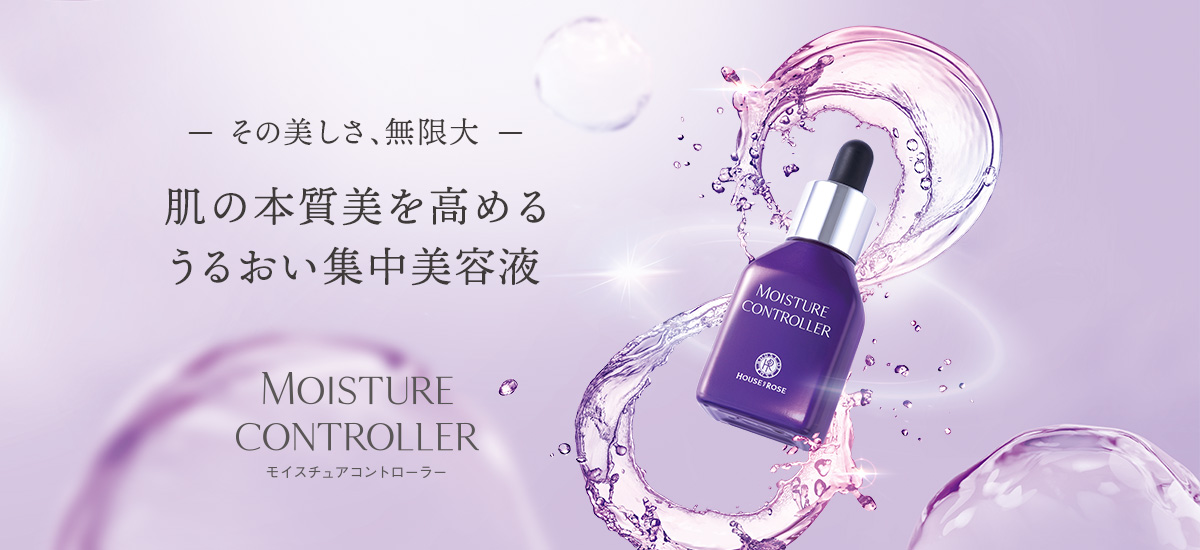 肌の本質美を高めるうるおい集中美容液モイスチュアコントローラー