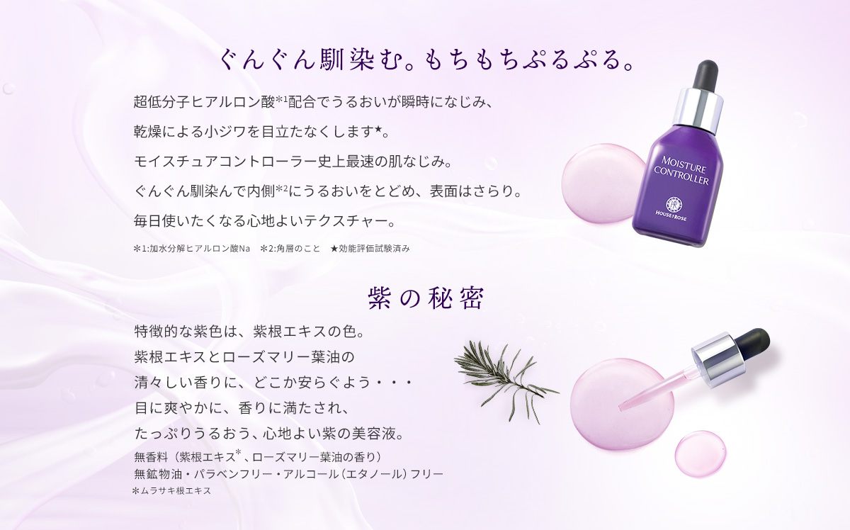 美容液 モイスチュアコントローラー EX 30mL ハウスオブローゼ