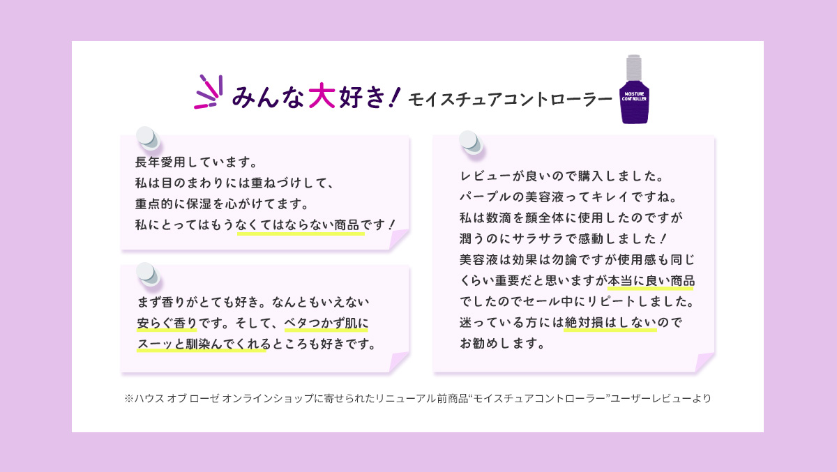 みんな大好き！モイスチュアコントローラー